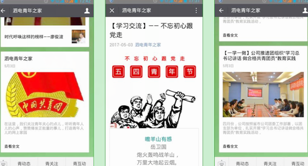 泗水供電：打造“網(wǎng)上共青團(tuán)”微名片？ 迎接“五四運(yùn)動(dòng)”98周年