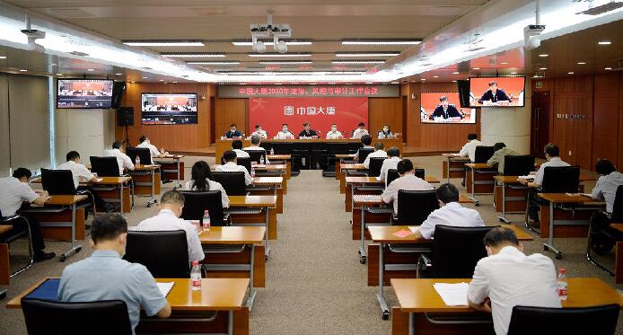 大唐集團公司召開2020年法治、風(fēng)控與審計工作會議