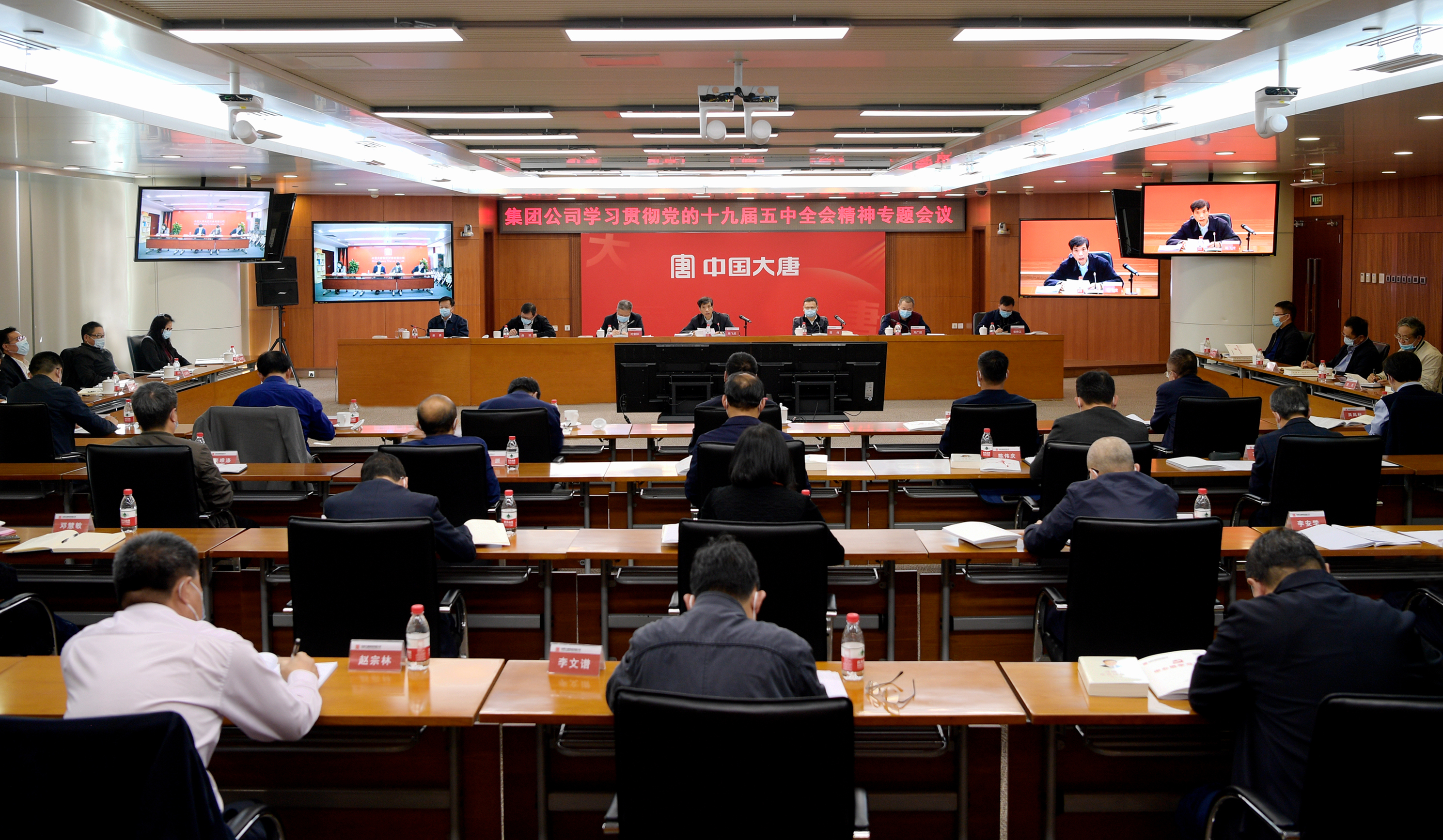 大唐集團公司黨組學(xué)習貫徹黨的十九屆五中全會精神