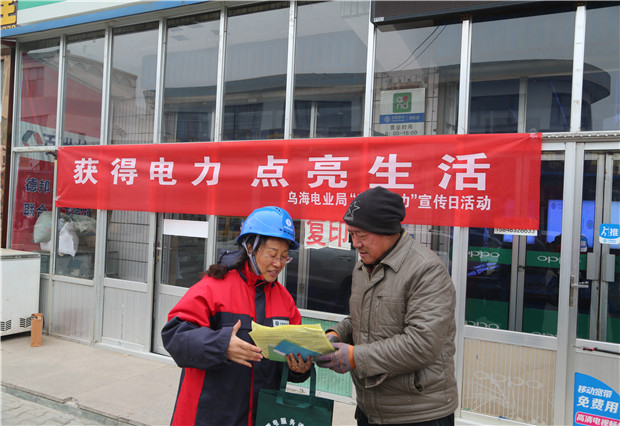 六五四供電分局：“獲得電力，點亮生活”宣傳活動打開與客戶溝通渠道