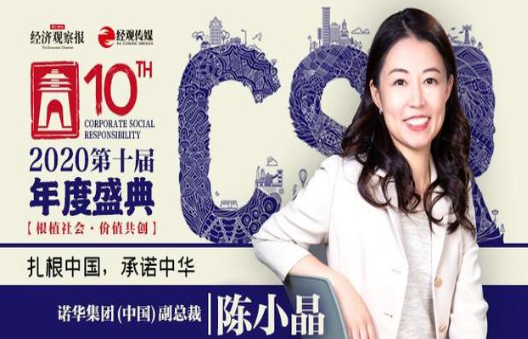 諾華集團(tuán)陳小晶：遵循可持續(xù)發(fā)展目標(biāo)，為“碳中和”貢獻(xiàn)力量