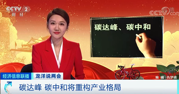 央視財(cái)經(jīng)：實(shí)現(xiàn)碳中和，太陽能是現(xiàn)在的70多倍！