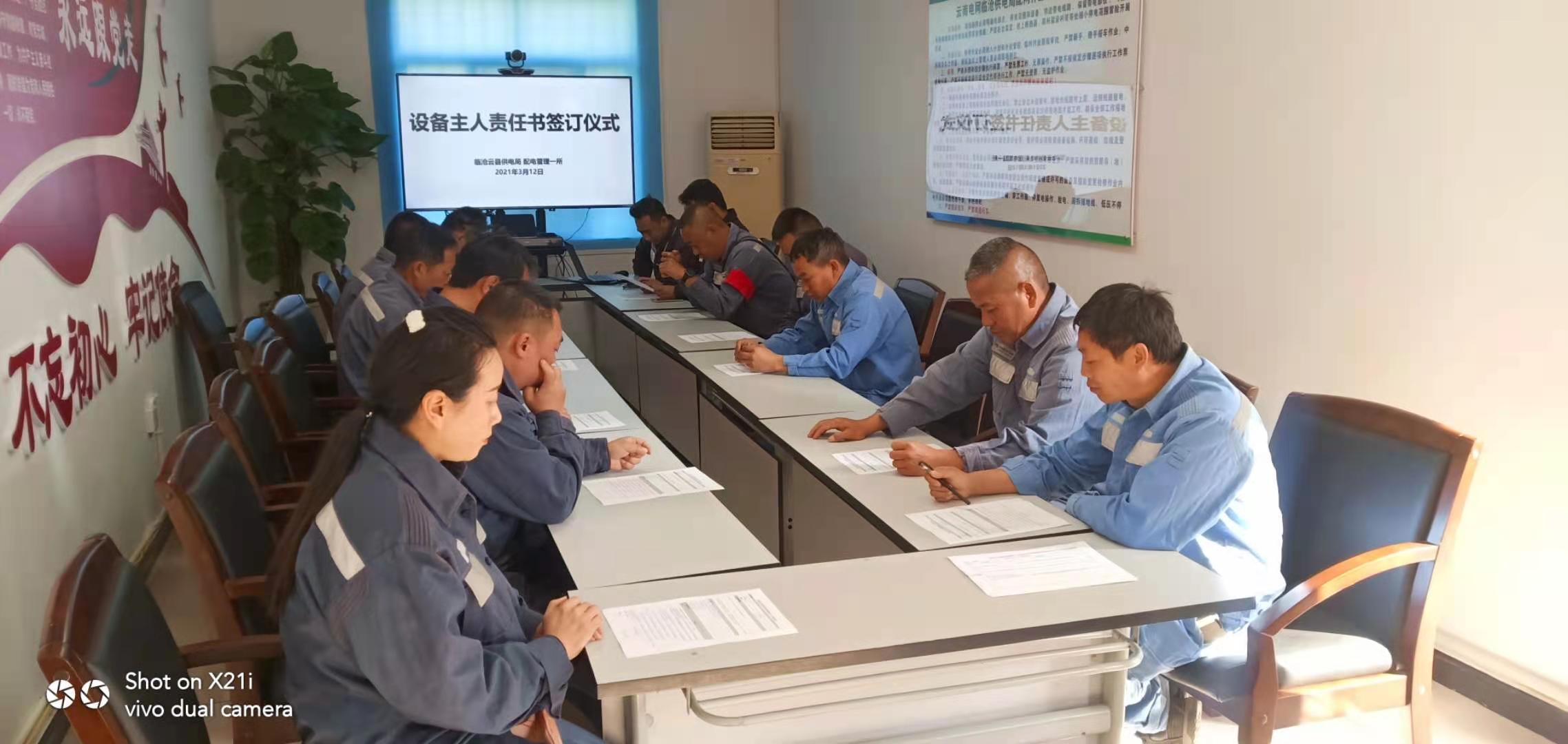 臨滄云縣供電局明確配網(wǎng)設(shè)備主人，提升運(yùn)維質(zhì)量