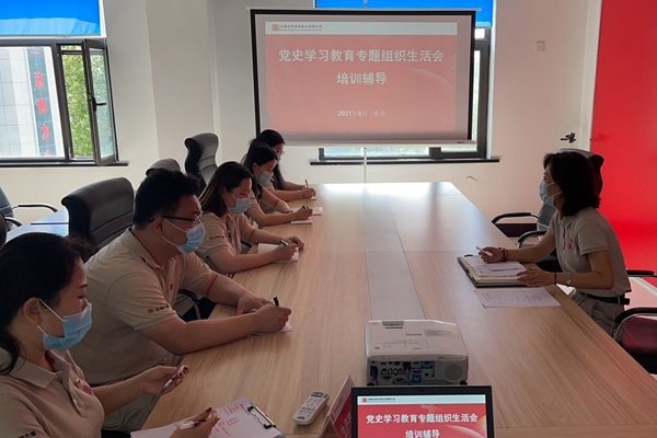大唐長熱吉林熱力有限公司舉行黨史學習教育專題組織生活會培訓輔導(dǎo)暨黨務(wù)工作培訓