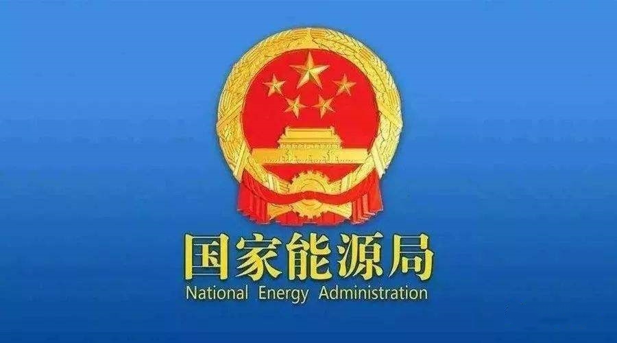 國(guó)家能源局征求意見(jiàn)：風(fēng)、光作為并網(wǎng)主體，參與電力系統(tǒng)輔助服務(wù)