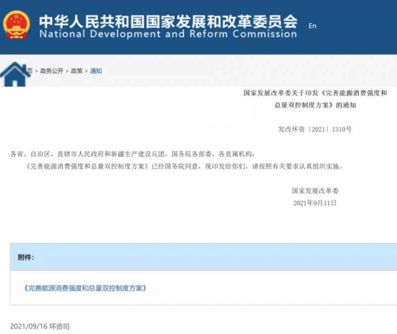 國家發(fā)改委：堅決管控“兩高”項目，鼓勵增加可再生能源消費降低能耗