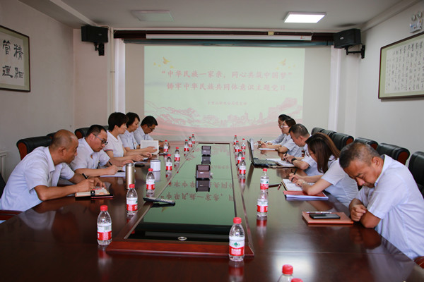 烏海電業(yè)局千里山分局召開“中華民族一家親，同心共筑中國夢”鑄牢中華民族共同體意識主題黨日