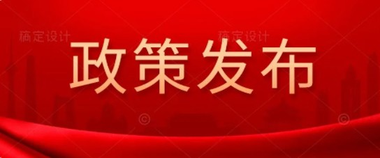 中共中央、國務(wù)院： "十四五"非化石能源消費比重提高到20%左右  鼓勵自備電廠轉(zhuǎn)為公用電廠 完善綠色電價政策