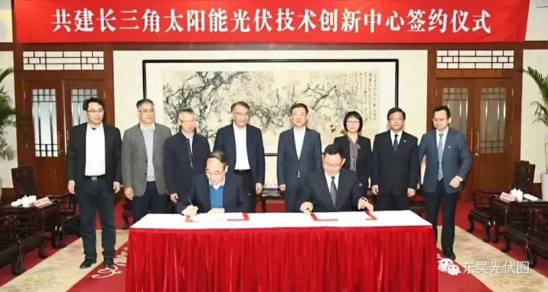 協(xié)鑫集團(tuán)、天合光能發(fā)起共建，長(zhǎng)三角光伏技術(shù)創(chuàng)新中心落戶江陰