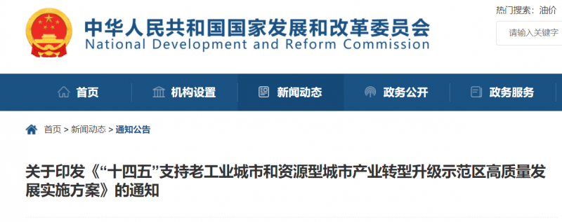國(guó)家發(fā)改委：支持老工業(yè)/資源型城市關(guān)停礦區(qū)、利用沙漠等，建設(shè)風(fēng)電、光伏、儲(chǔ)能！