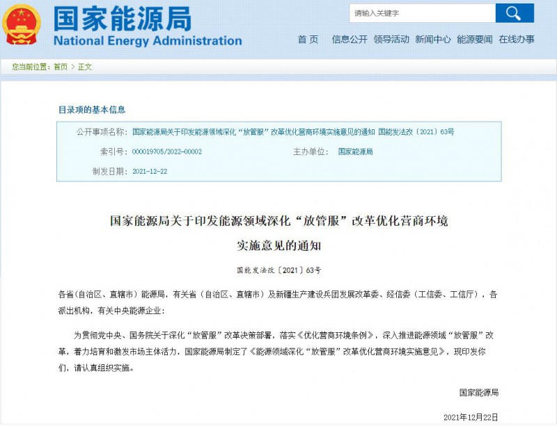國家能源局：深化“放管服”營商環(huán)境，多角度支持新能源發(fā)展！