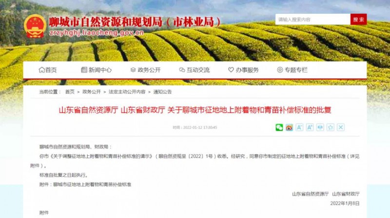 山東聊城：光伏發(fā)電拆遷補償新標準為:3-4元／瓦，且舊物歸原主！