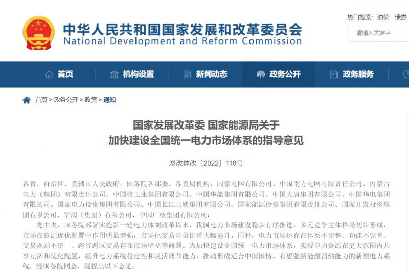 發(fā)改委能源局：到2030年，新能源全面參與電力市場交易！