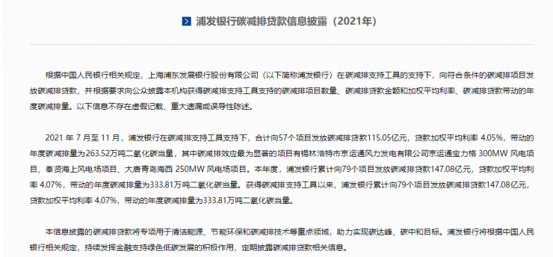 重點(diǎn)投向風(fēng)電、光伏！多家銀行首次披露碳減排貸款信息