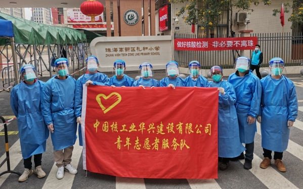 中核華興48名志愿者奔赴抗疫一線(xiàn)