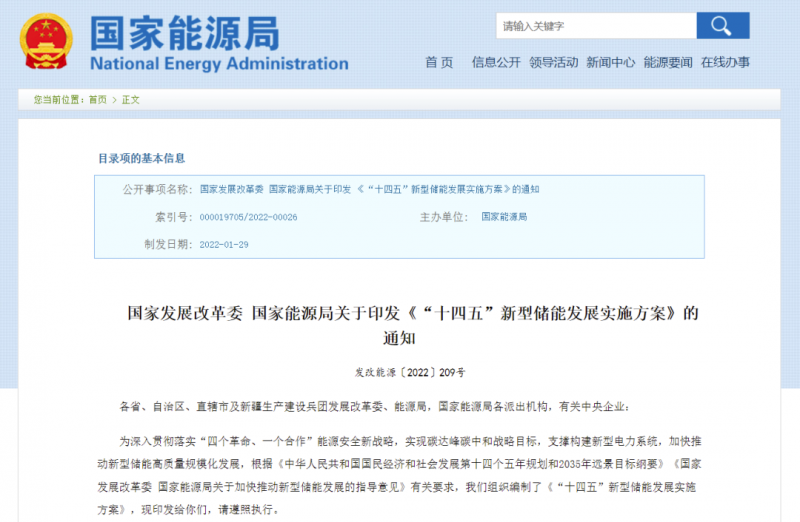 “風(fēng)光+儲能”模式漸熱 國家能源局發(fā)布“十四五”新型儲能發(fā)展實(shí)施方案！