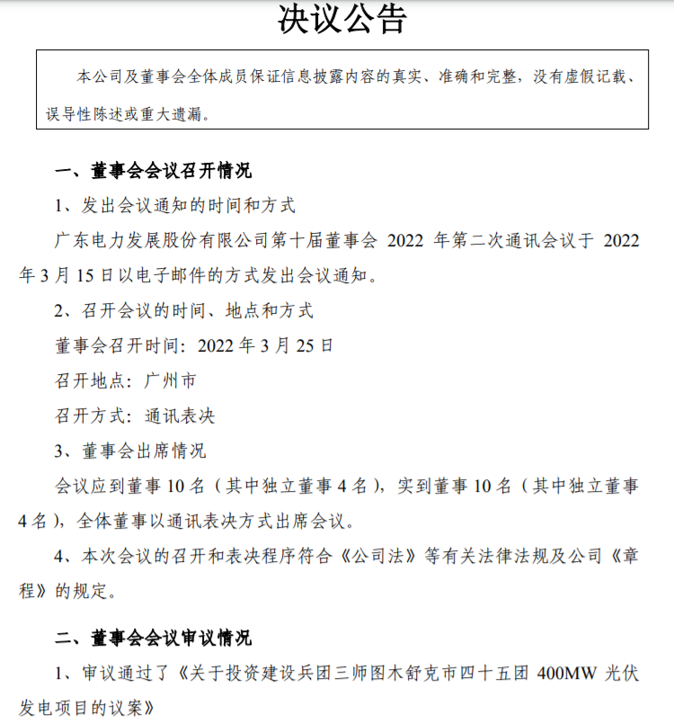 22.27億！粵電力A擬投建400MW光伏項(xiàng)目并配儲20%！