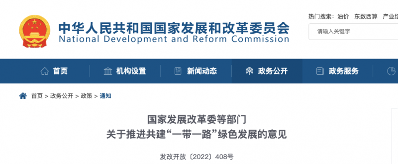發(fā)改委：鼓勵光伏、風電走出去，全面停止新建境外煤電項目