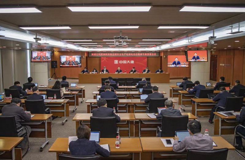 大唐集團黨組傳達(dá)學(xué)習(xí)習(xí)近平總書記重要指示批示精神專題研究部署安全生產(chǎn)工作
