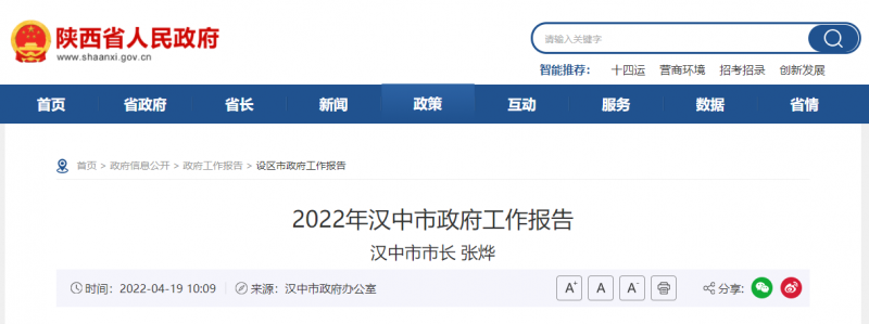 陜西漢中市政府工作報告發(fā)布 加快實施光伏發(fā)電！