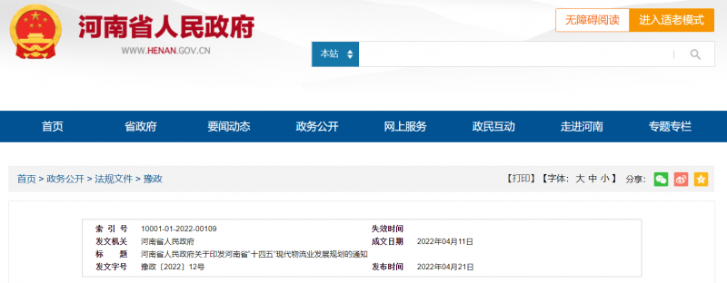 河南：大力支持建設屋頂光伏，構建“分布式光伏+儲能+微電網”的物流自給能源系統(tǒng)。