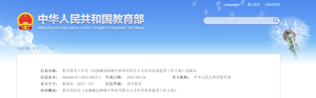教育部：加快儲(chǔ)能和氫能人才培養(yǎng)，服務(wù)大容量、長周期儲(chǔ)能需求