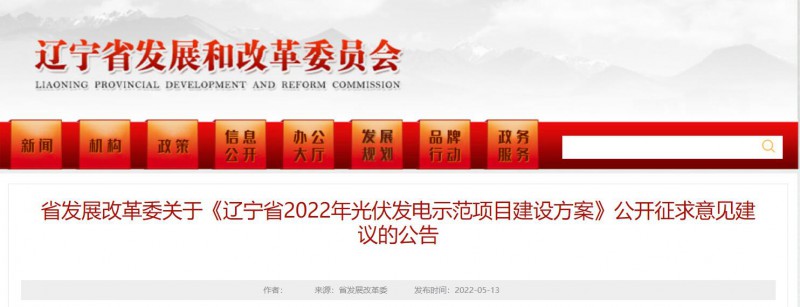 按15%*3h建設(shè)共享儲能！遼寧發(fā)布2022年光伏發(fā)電示范項(xiàng)目建設(shè)方案