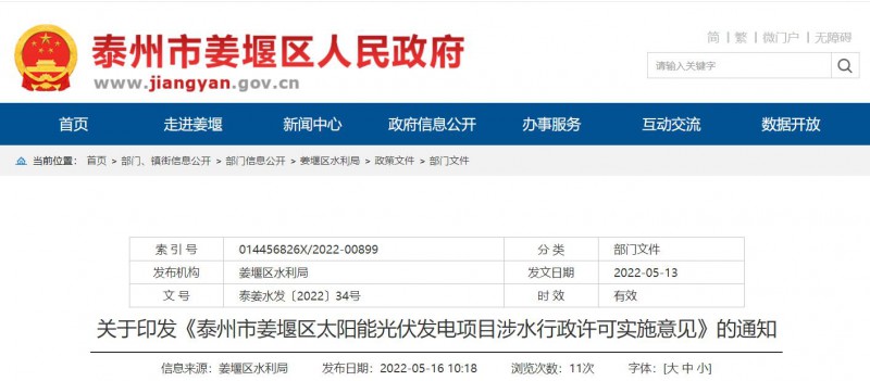 泰州姜堰：“一事一決策”！嚴(yán)控涉水光伏審批，部分地區(qū)嚴(yán)禁發(fā)展