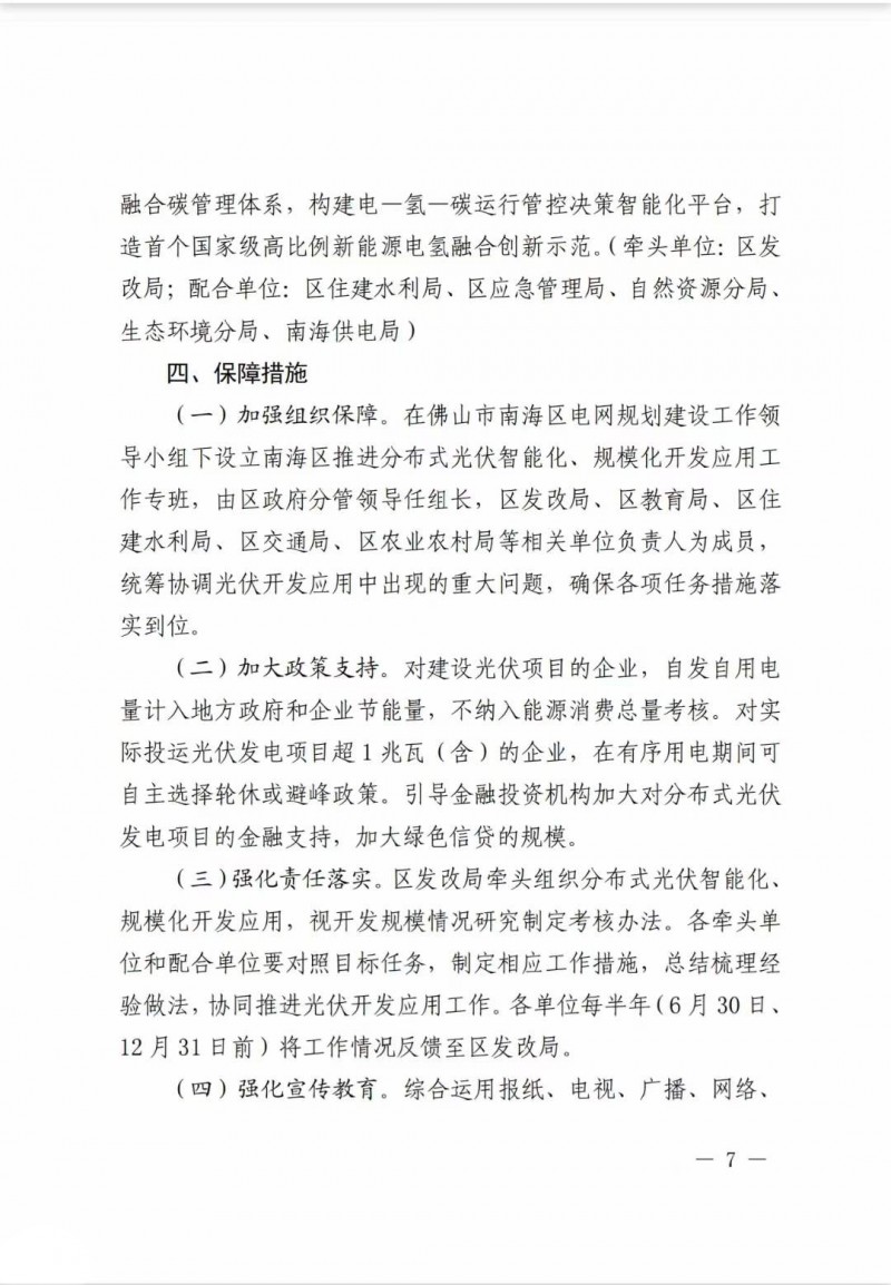 佛山南海區(qū)：力爭到2025年底，各類屋頂光伏安裝比例均達到國家試點要求