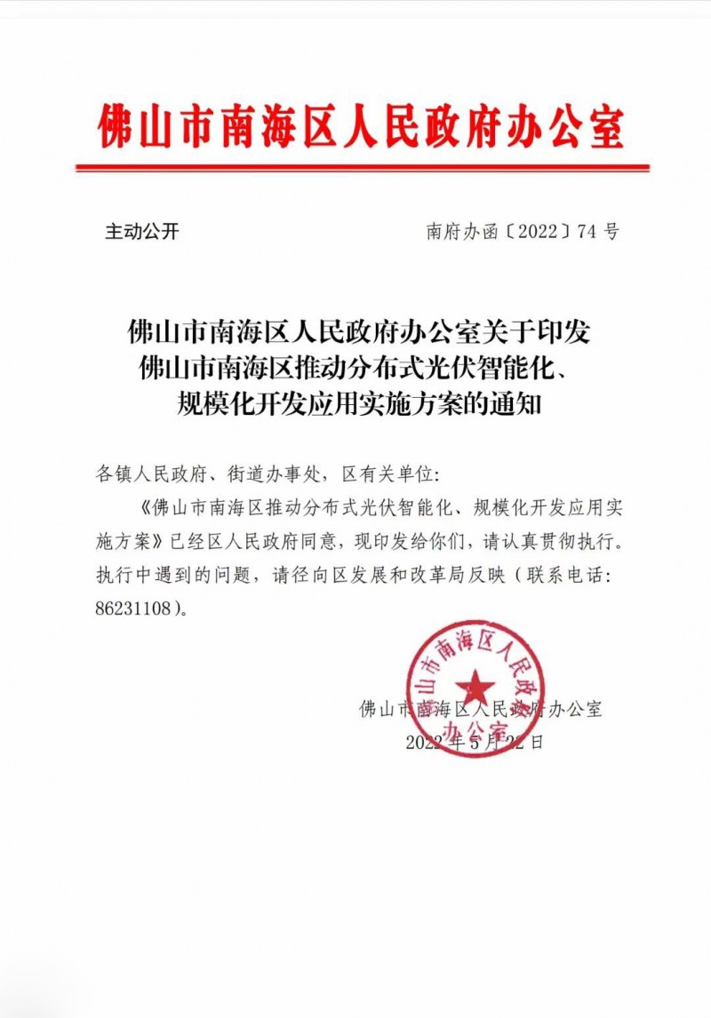 佛山南海區(qū)：力爭到2025年底，各類屋頂光伏安裝比例均達到國家試點要求