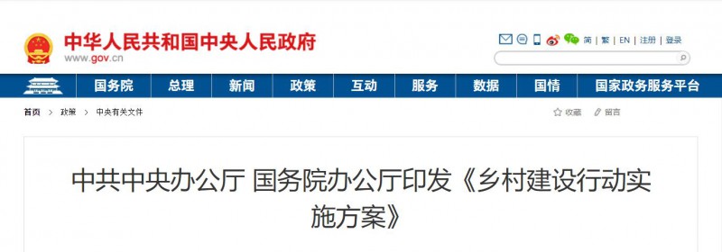 中共中央辦公廳、國務(wù)院：鞏固提升農(nóng)村電力保障水平，發(fā)展太陽能、風(fēng)能等清潔能源