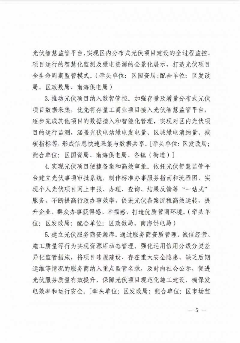 佛山南海區(qū)：力爭到2025年底，各類屋頂光伏安裝比例均達到國家試點要求