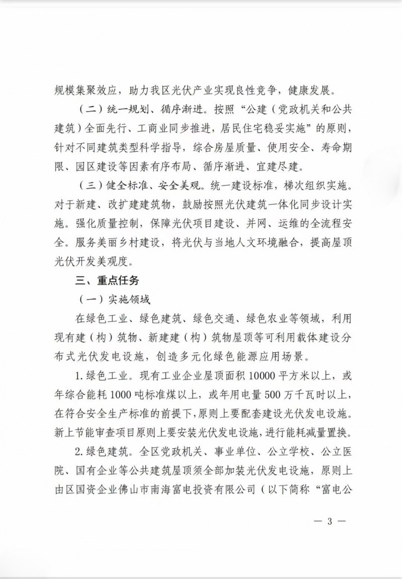 佛山南海區(qū)：力爭到2025年底，各類屋頂光伏安裝比例均達到國家試點要求