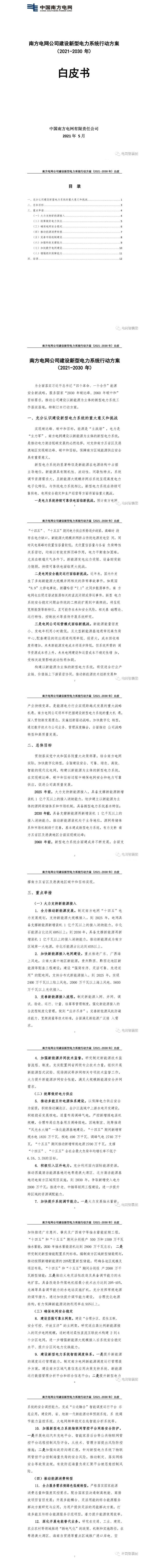 擼起袖子加油干??！2030年前建成新型電力系統(tǒng)！新能源裝機(jī)達(dá)到250GW