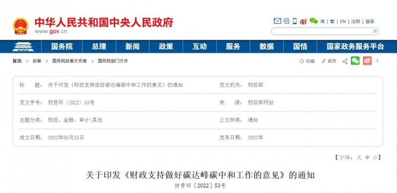 財(cái)政部：優(yōu)化清潔能源支持政策 推動(dòng)構(gòu)建以光伏、風(fēng)電等新能源為主體的新型電力系統(tǒng)