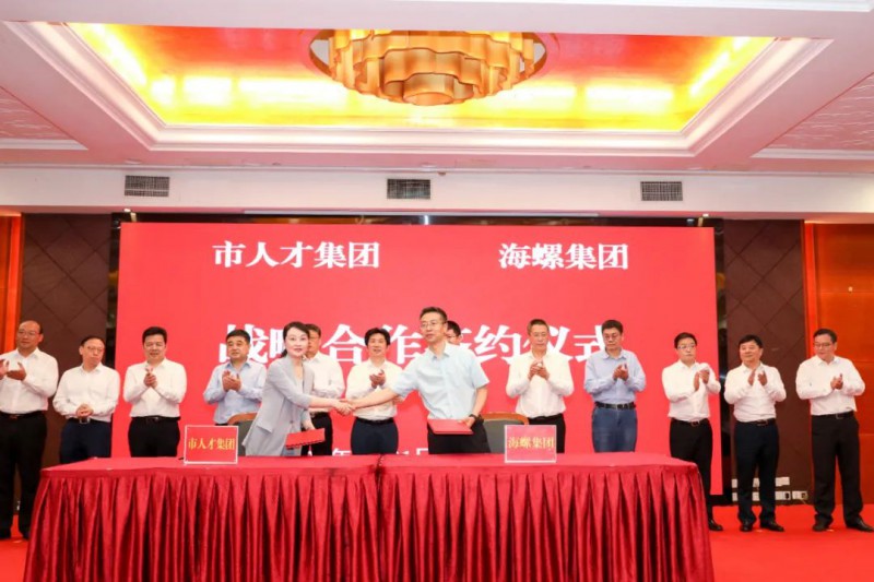 總投資約50億！海螺集團與蕪湖市簽署新能源、智能裝備等九項合作協議