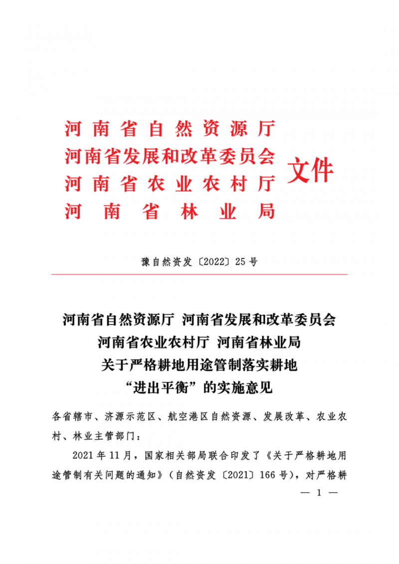 河南：光伏占用農(nóng)業(yè)用地，全面積為建設用地，應占補平衡！
