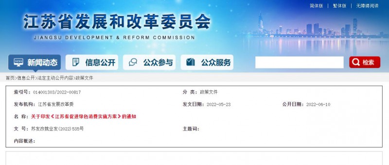 江蘇：鼓勵用電企業(yè)開展分布式光伏發(fā)電建設，積極推進分布式光伏與儲能等融合發(fā)展