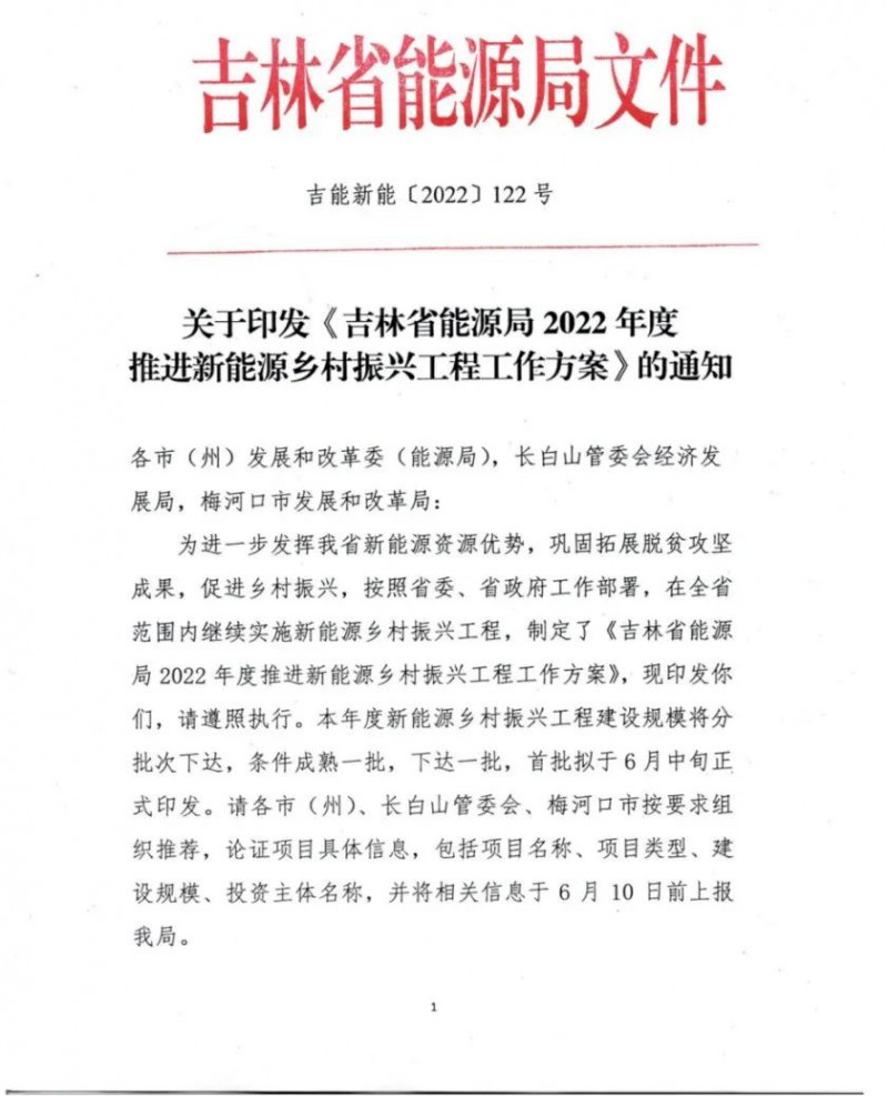 吉林：各行政村建設(shè)200kW光伏或100kW風(fēng)電，2024年度實(shí)現(xiàn)省內(nèi)全面覆蓋