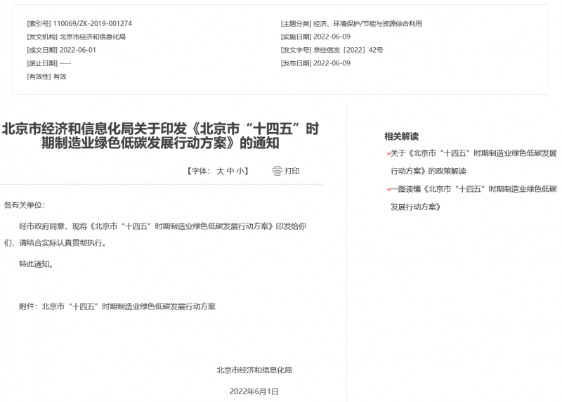 應(yīng)用盡用！北京市鼓勵(lì)低速風(fēng)電、高效光電、先進(jìn)儲(chǔ)能等能源落地