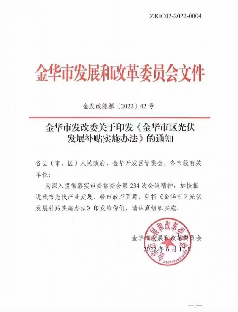 0.1元/度,連補(bǔ)3年!浙江金華光伏地補(bǔ)來(lái)了