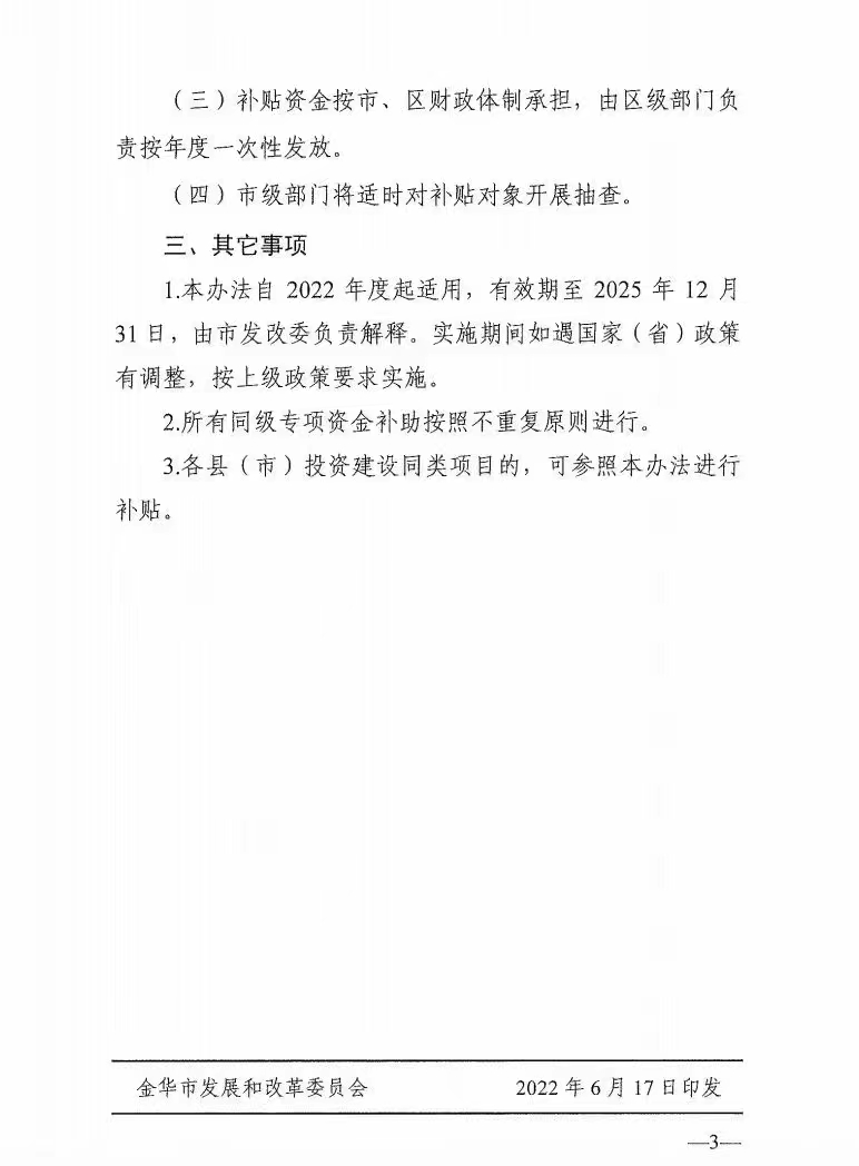 0.1元/度,連補(bǔ)3年!浙江金華光伏地補(bǔ)來(lái)了