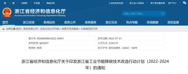 浙江節(jié)能降碳改造計(jì)劃：推動(dòng)分布式光伏建設(shè)，大力推廣光儲(chǔ)一體化新模式！