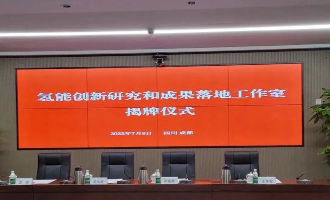 國電投、上海電力、舜華聯(lián)合成立氫能創(chuàng)新工作室