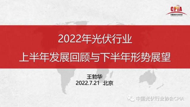 王勃華：上半年多晶硅產(chǎn)量36.5萬噸，組件產(chǎn)量123.6GW