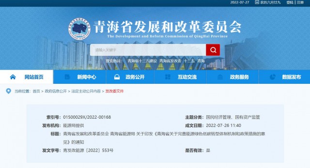 青海：鼓勵(lì)分布式光伏、風(fēng)電等主體與周邊用戶直接交易