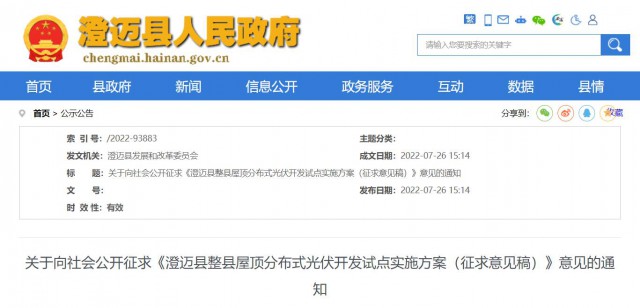 海南澄邁縣：2025年底，實(shí)現(xiàn)整縣分布式光伏開發(fā)建設(shè)規(guī)模達(dá)600MW