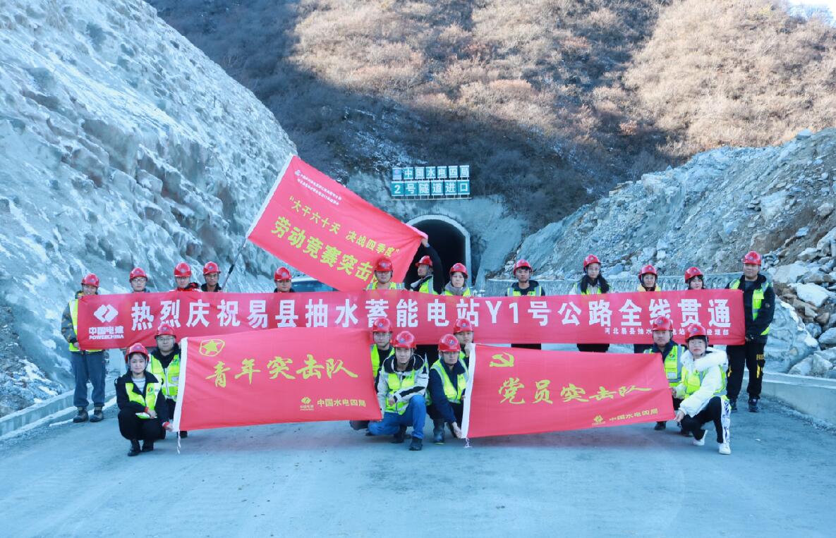 紅日初升，頭角崢嶸——記河北易縣抽蓄電站項(xiàng)目部青年突擊隊(duì)