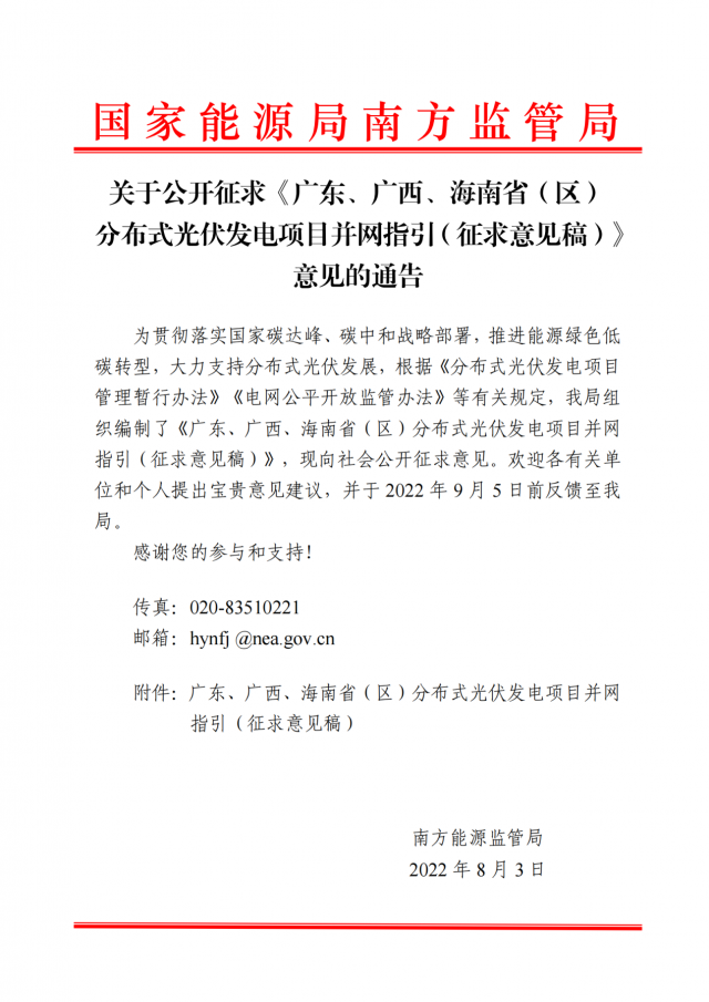 簡(jiǎn)化流程！分布式光伏并網(wǎng)指引(征求意見稿)發(fā)布