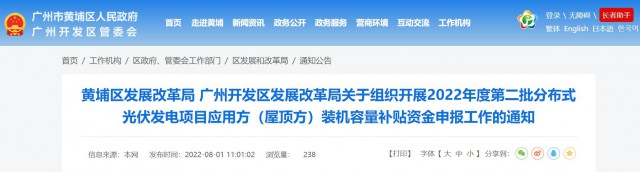 0.2元/W，最高200萬！廣東黃埔啟動(dòng)2022第二批分布式光伏補(bǔ)貼申報(bào)工作